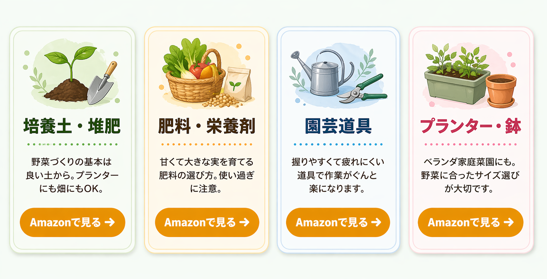 培養土・堆肥、肥料・栄養剤、園芸道具、プランター・鉢
