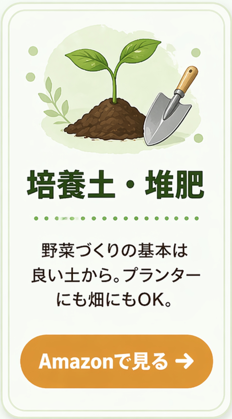培養土・堆肥
