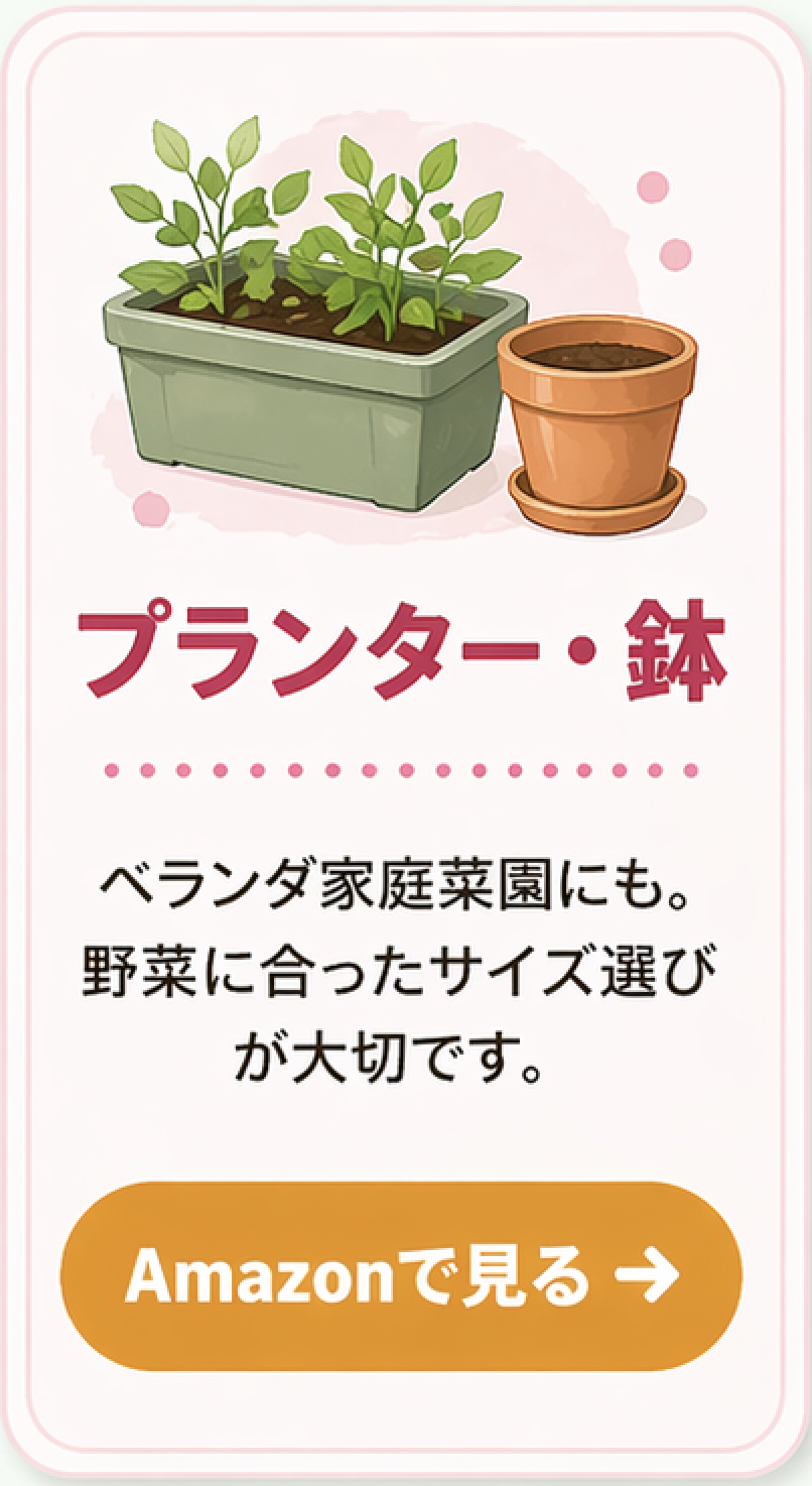プランター・鉢
